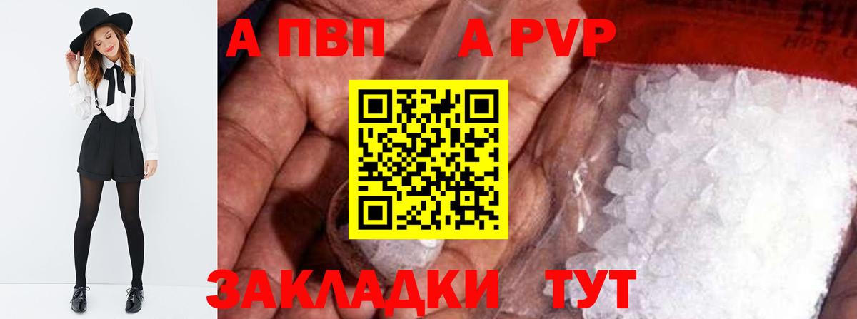 А ПВП кристаллы  дарнет шоп  A PVP кристаллы  Alpha PVP Соль  Лесосибирск  Вход с VPN 