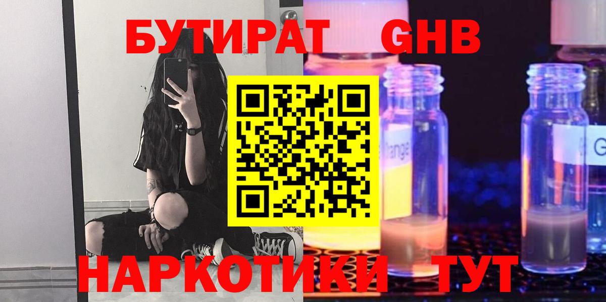 Бутират оксибутират Лесосибирск