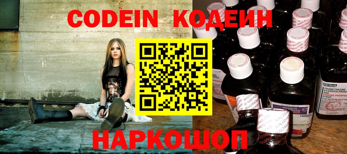Кодеиновый сироп Lean напиток Lean (лин)  Кодеиновый сироп Lean напиток Lean (лин)  Вход с VPN  Лесосибирск 