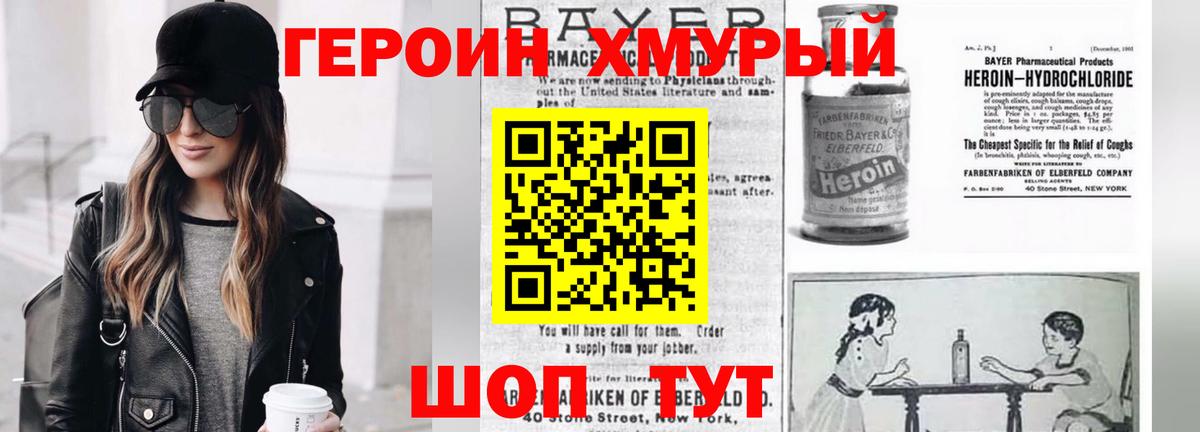 Лесосибирск  ГЕРОИН хмурый  Вход с VPN 