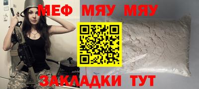 мяу мяу кристалл Ангарск